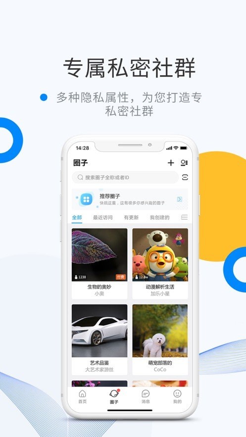 微密圈应用内搭子主页画面